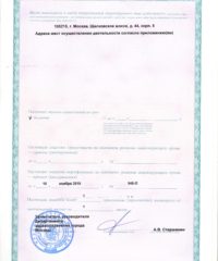 Лицензия Стоматологии на Щелковской