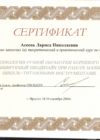 Сертификат Асеева Лариса Николаевна