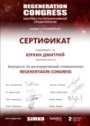 Сертификат Юркин Дмитрий Игоревич
