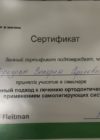 Сертификат Морозова Валерия Сергеевна