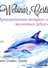 Сертификат Плешивых Ольга Николаевна