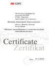 Сертификат Кочнев Дмитрий Николаевич